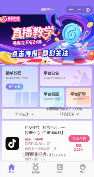 孝昌【赛扬有米】宝妈学生居家线上视频代发兼职平台，0撸赚米项目 第2张