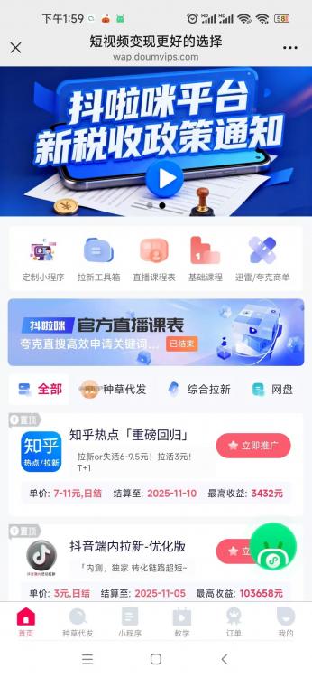 孝昌抖啦咪是什么平台-一个专注短视频流量变现的平台！ 第3张