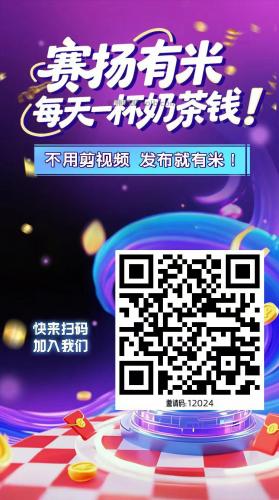 孝昌【赛扬有米】宝妈学生居家线上视频代发兼职平台，0撸赚米项目 第4张